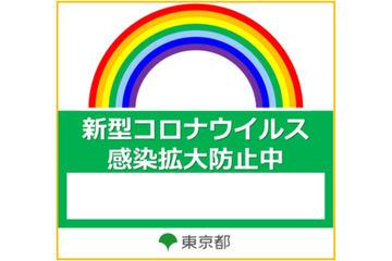 感染防止!!